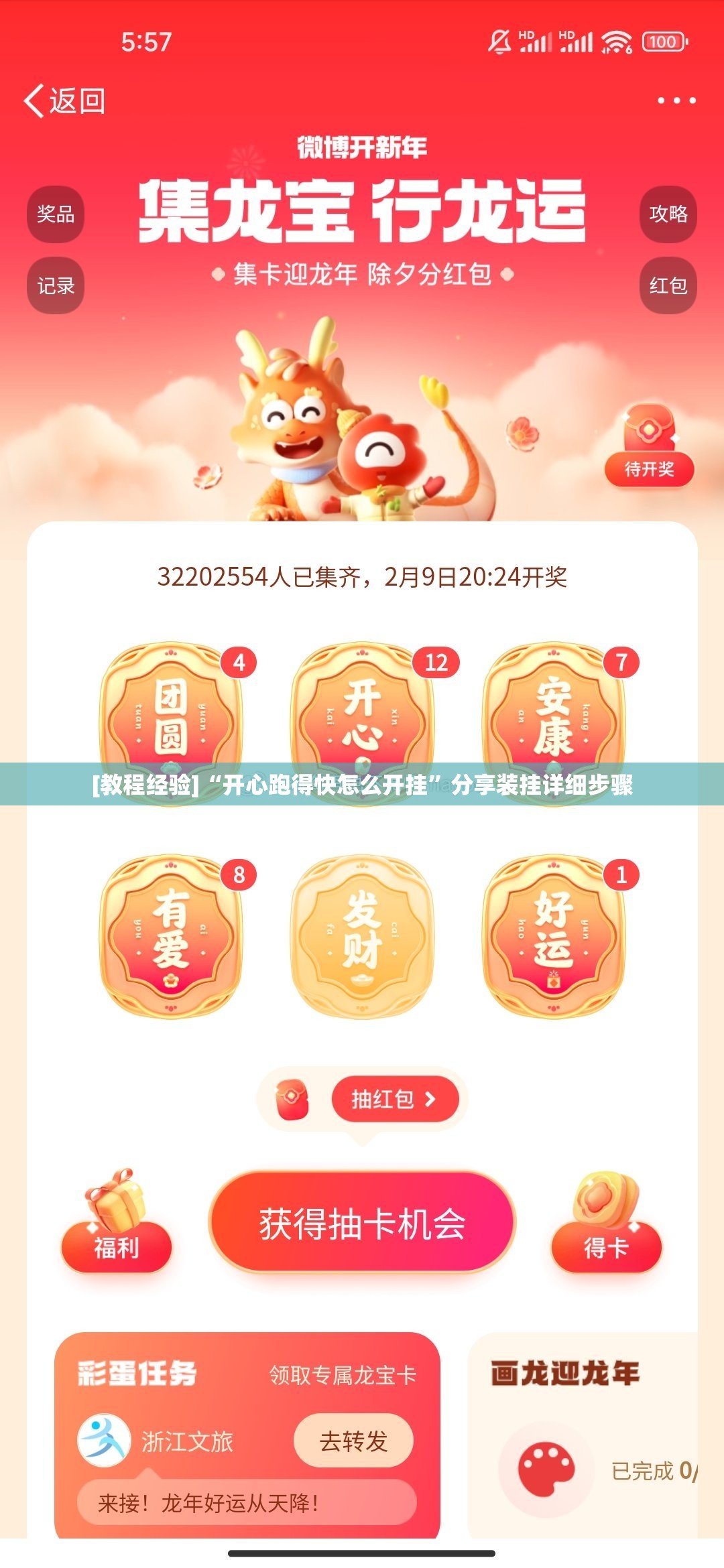 [教程经验]“开心跑得快怎么开挂”分享装挂详细步骤
