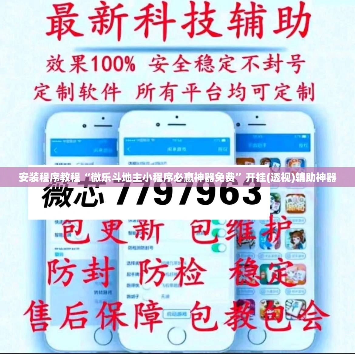 安装程序教程“微乐斗地主小程序必赢神器免费”开挂(透视)辅助神器