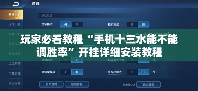 玩家必看教程“手机十三水能不能调胜率”开挂详细安装教程