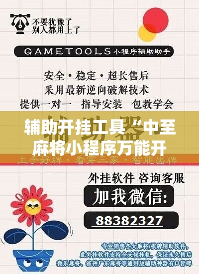 辅助开挂工具“中至麻将小程序万能开挂器”科技辅助神器手机版教程