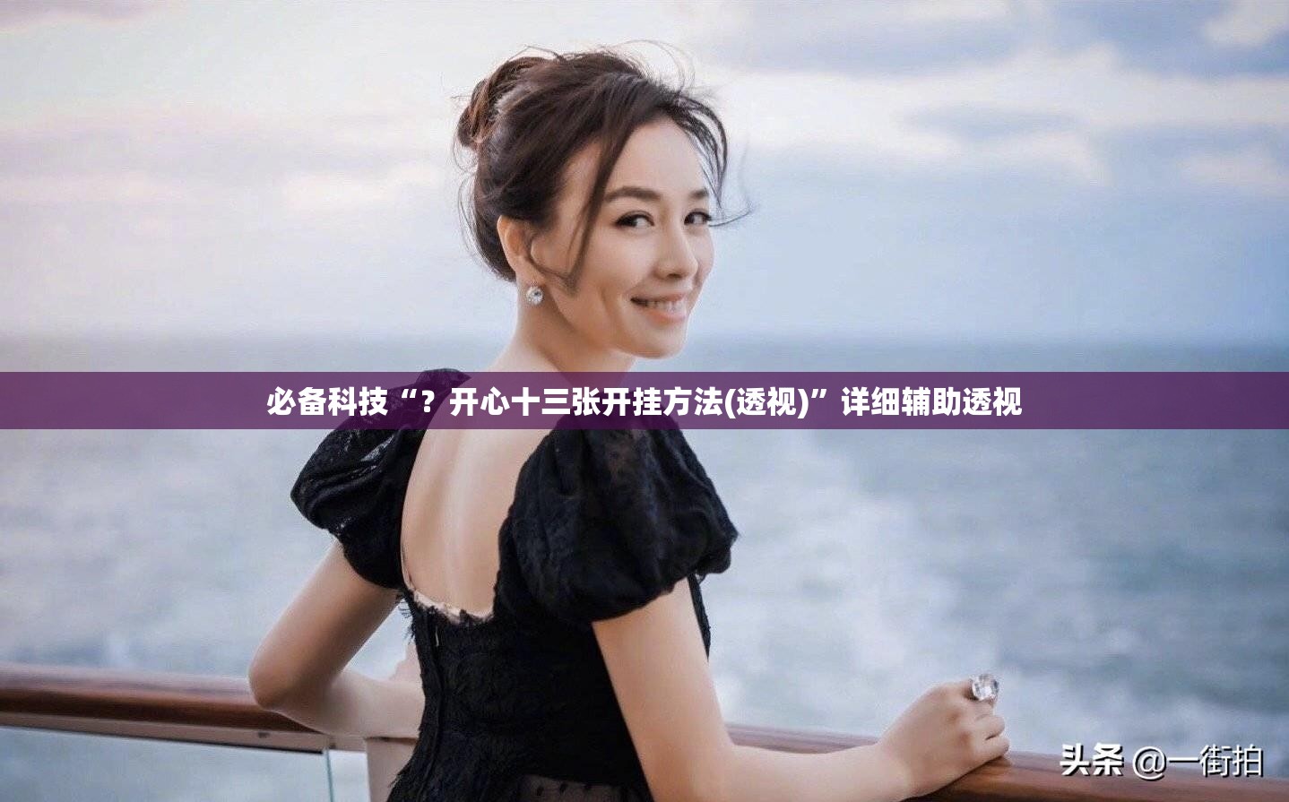 必备科技“？开心十三张开挂方法(透视)”详细辅助透视