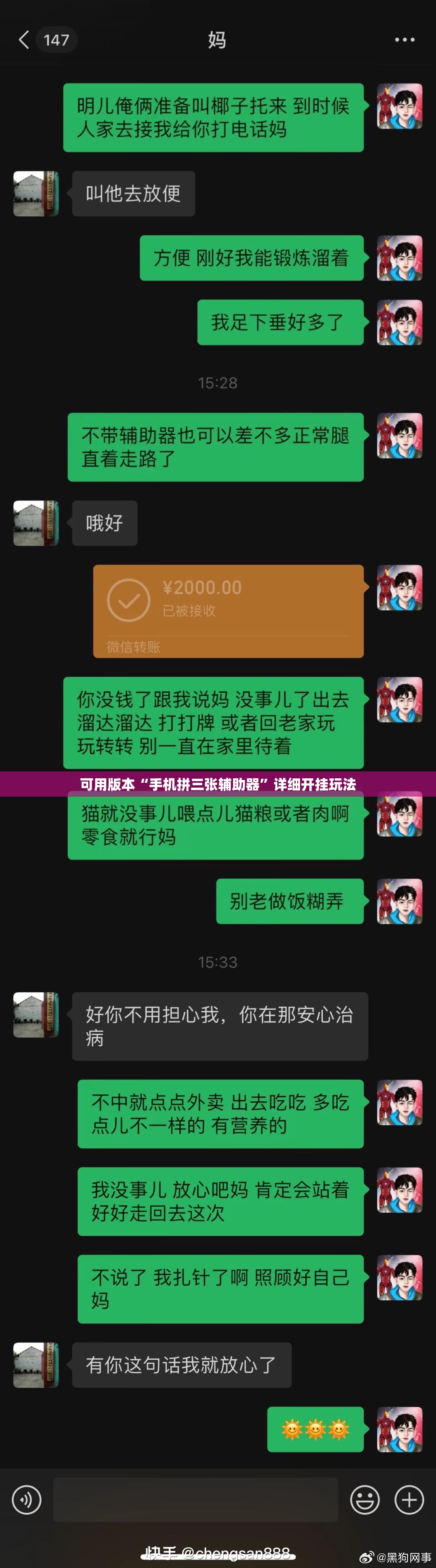 可用版本“手机拼三张辅助器”详细开挂玩法