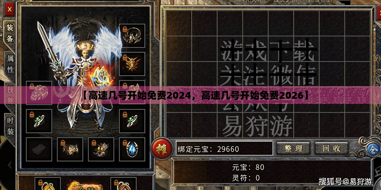 【高速几号开始免费2024，高速几号开始免费2026】