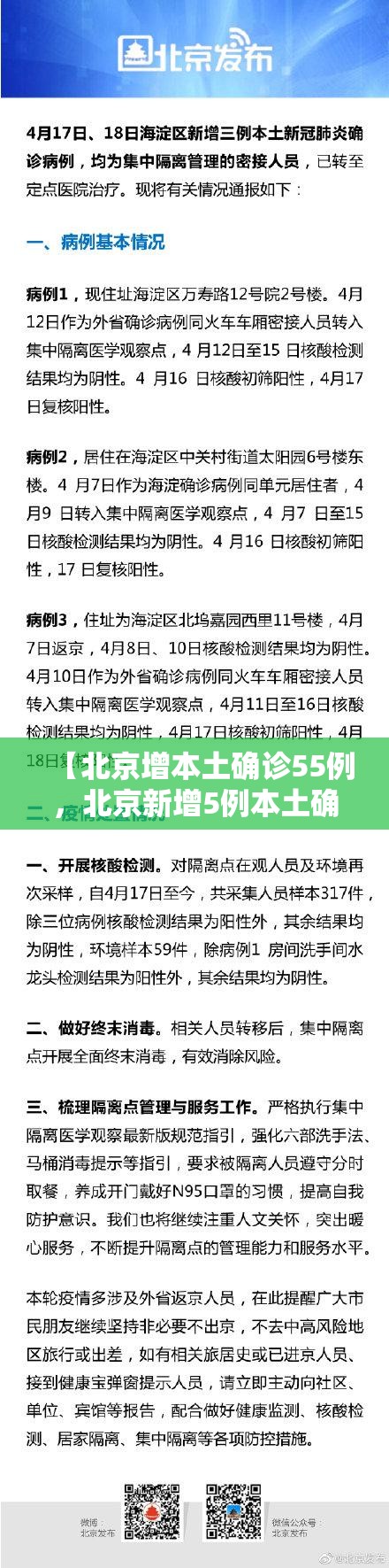 【北京增本土确诊55例，北京新增5例本土确诊病例轨迹】
