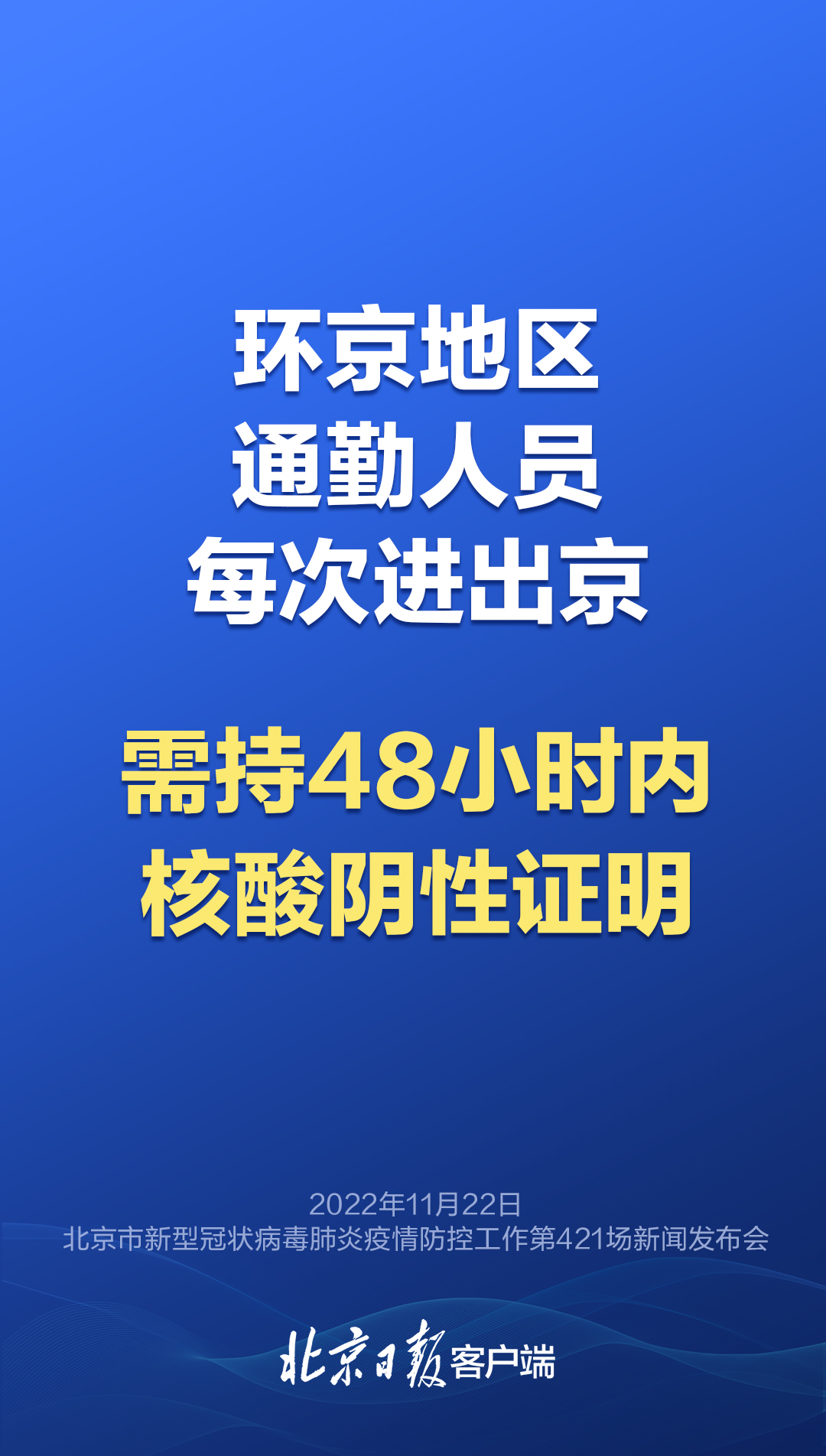 出入北京最新规定今天/出入北京最新规定今天核酸检测