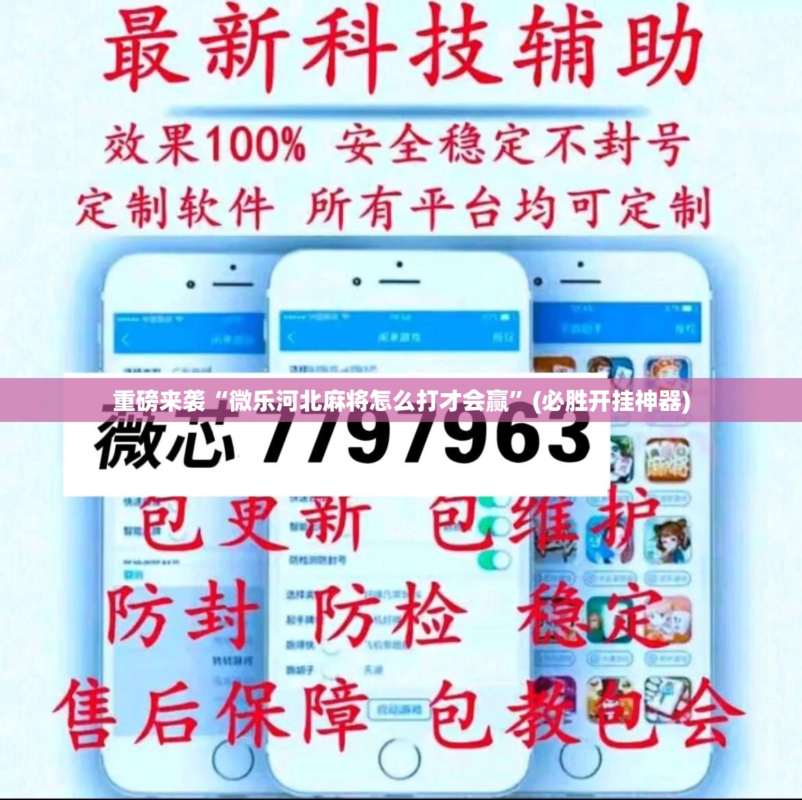 重磅来袭“微乐河北麻将怎么打才会赢”(必胜开挂神器)