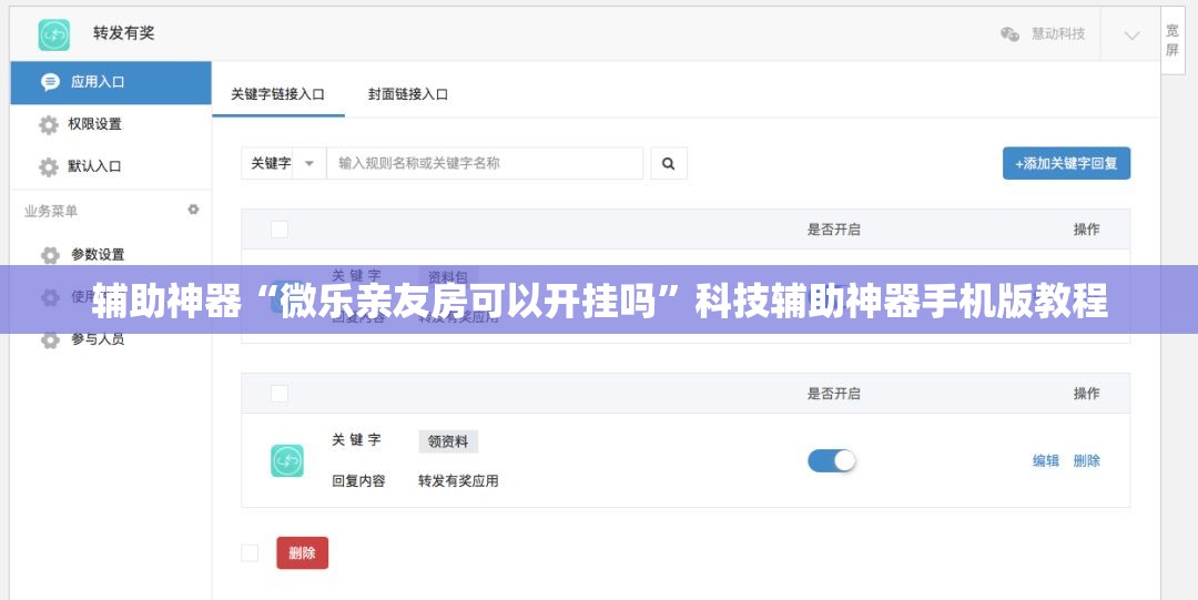辅助神器“微乐亲友房可以开挂吗”科技辅助神器手机版教程