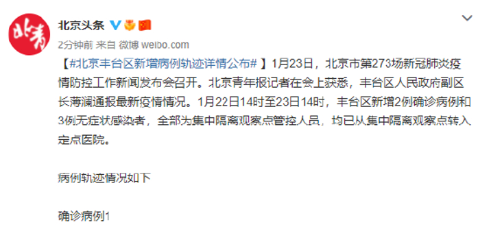 【丰台疫情，丰台疫情病例】