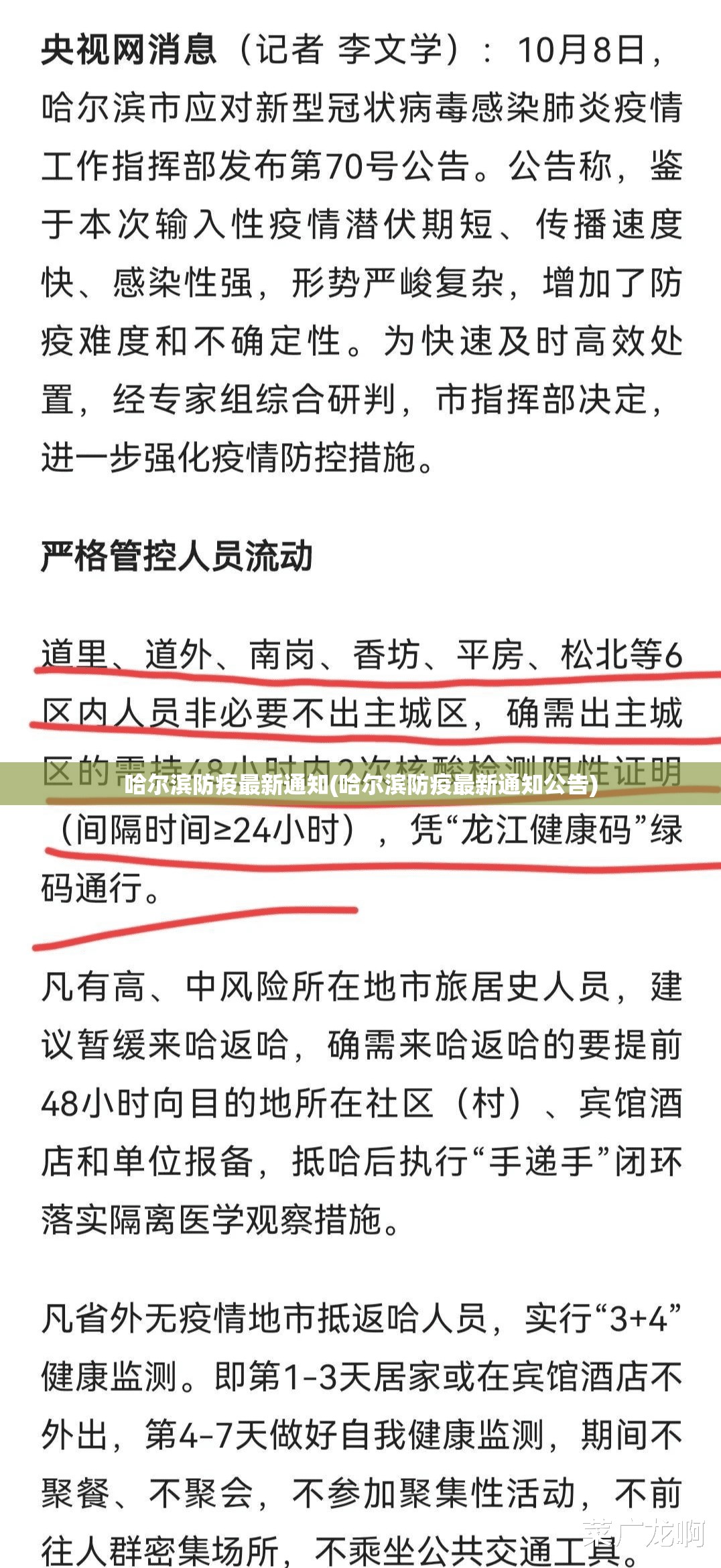 哈尔滨防疫最新通知(哈尔滨防疫最新通知公告)