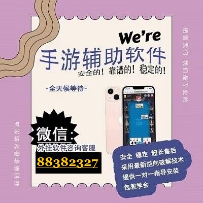 玩家必看教程“手机微乐麻将开挂神器下载免费”分享装挂详细步骤