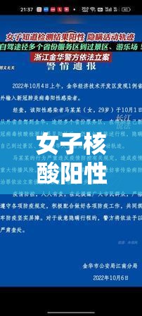 女子核酸阳性后故意隐瞒行程/女子核酸阳性后故意隐瞒行程怎么办