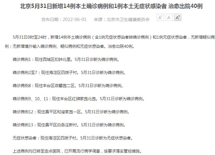【最新北京疫情数据，最新北京疫情通报】