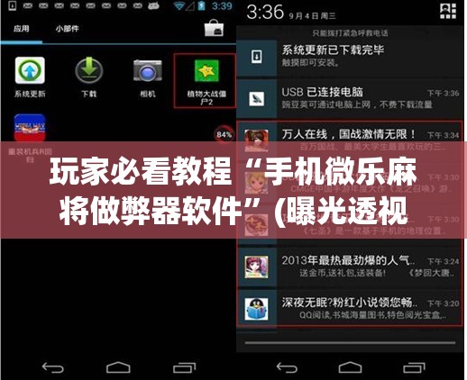 玩家必看教程“手机微乐麻将做弊器软件”(曝光透视必备猫腻)