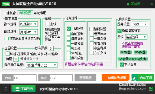 辅助神器“开心联盟辅助器(免费)”附开挂脚本详细教程