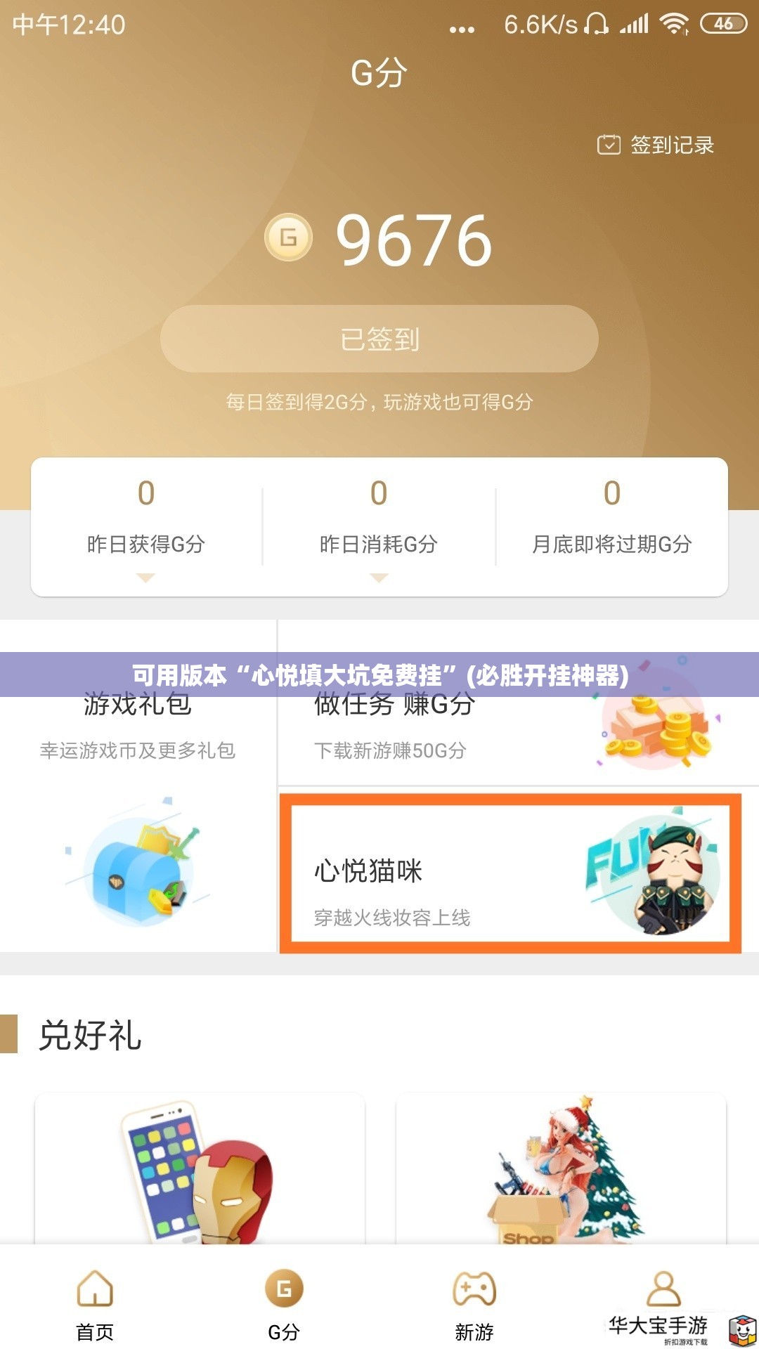 可用版本“心悦填大坑免费挂”(必胜开挂神器)