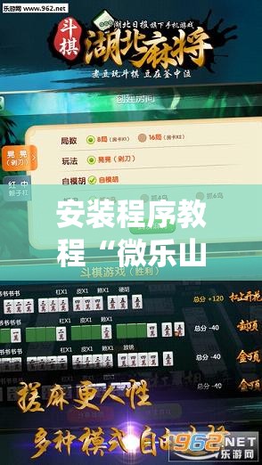 安装程序教程“微乐山东麻将开挂神器”(原来确实是有插件)