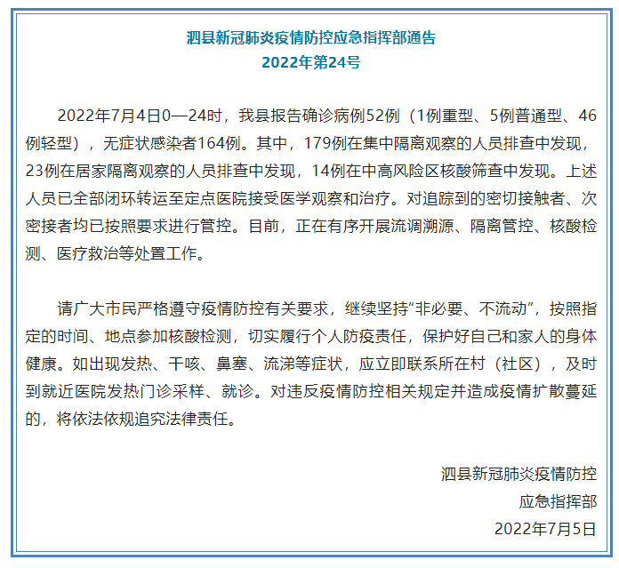 安徽泗县新增1例无症状(安徽泗县新增1例无症状病例)
