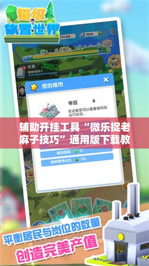 辅助开挂工具“微乐捉老麻子技巧”通用版下载教程!
