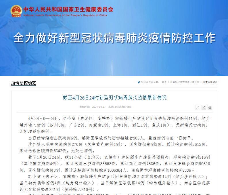 31省新增确诊19例均为境外输入/31省份新增确诊11例均为境外输入病例