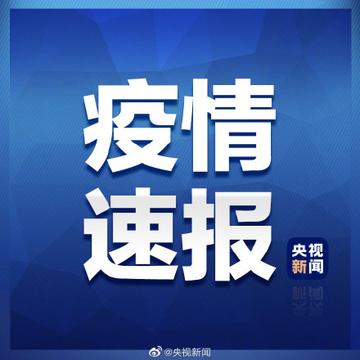 【北京昨增本土确诊1例，北京昨日新增确诊】