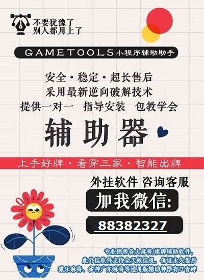 分享干货“微乐干瞪眼小程序辅助器”分享装挂详细步骤