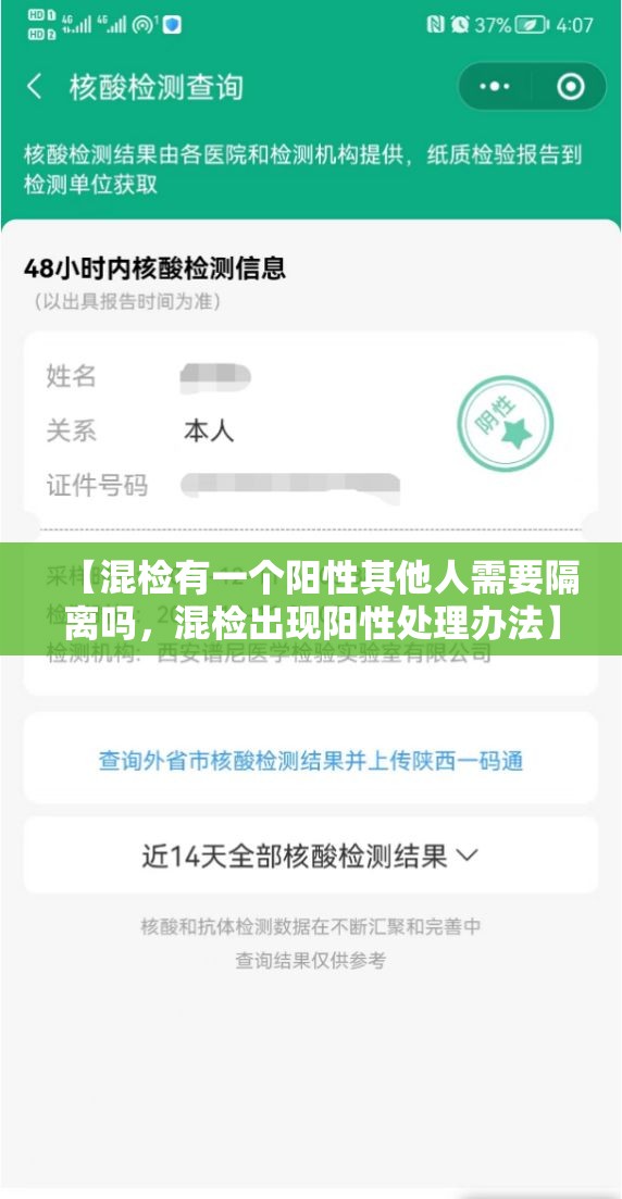 【混检有一个阳性其他人需要隔离吗，混检出现阳性处理办法】