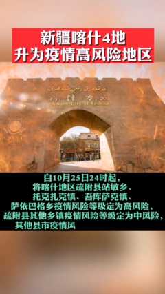 新疆喀什疫情(新疆 喀什 疫情) 新疆喀什疫情(新疆 喀什 疫情)