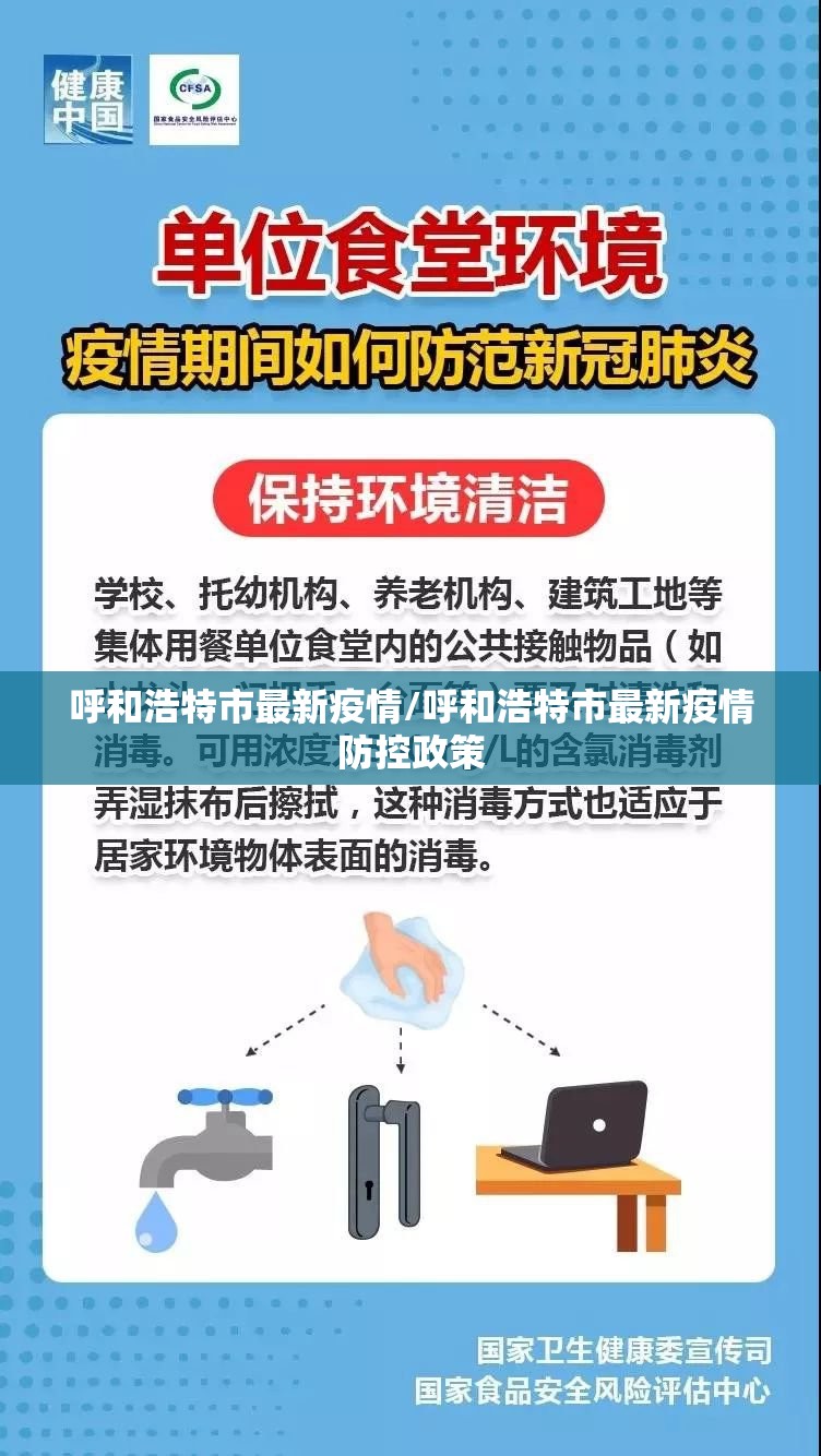 呼和浩特市最新疫情/呼和浩特市最新疫情防控政策