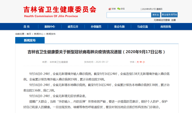【吉林舒兰调整为低风险等级，吉林舒兰封城】
