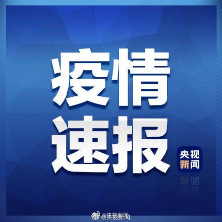【31省新增12本土确诊，31省区市新增12例本土确诊】