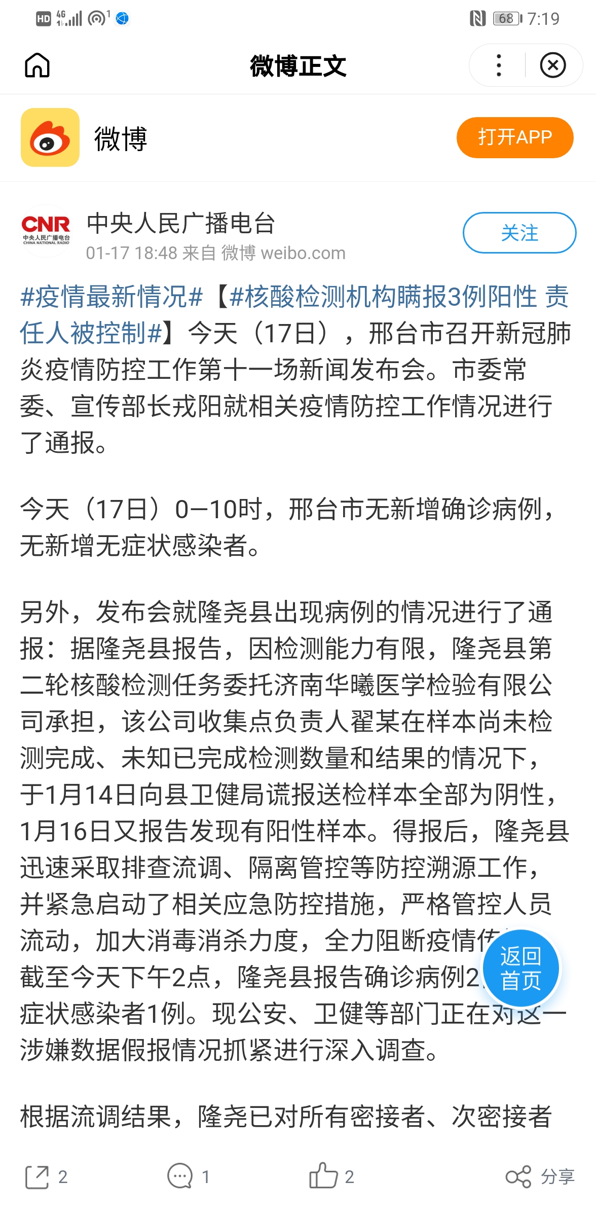 【河北隆尧疫情最新消息，河北隆尧新增病例】
