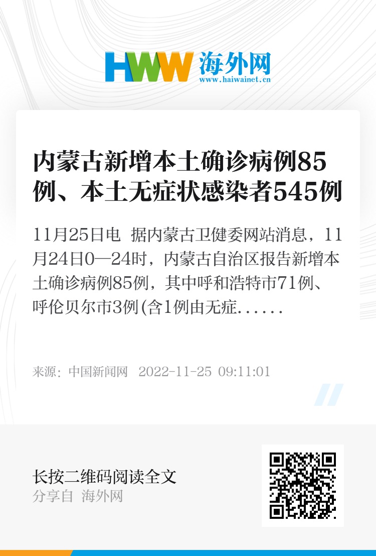 【内蒙古新增本土无症状2例，内蒙古新增无症状病例】