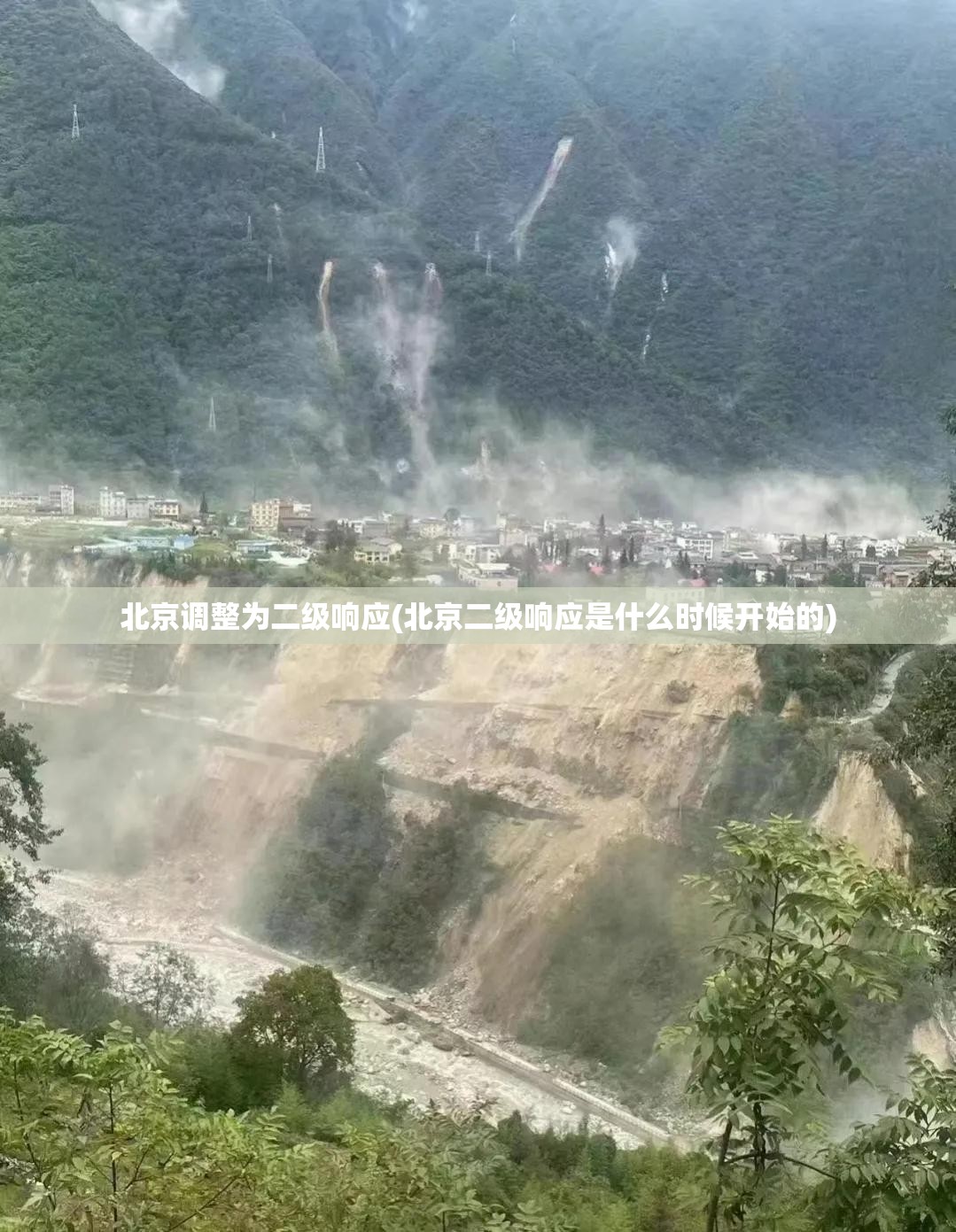 北京调整为二级响应(北京二级响应是什么时候开始的)