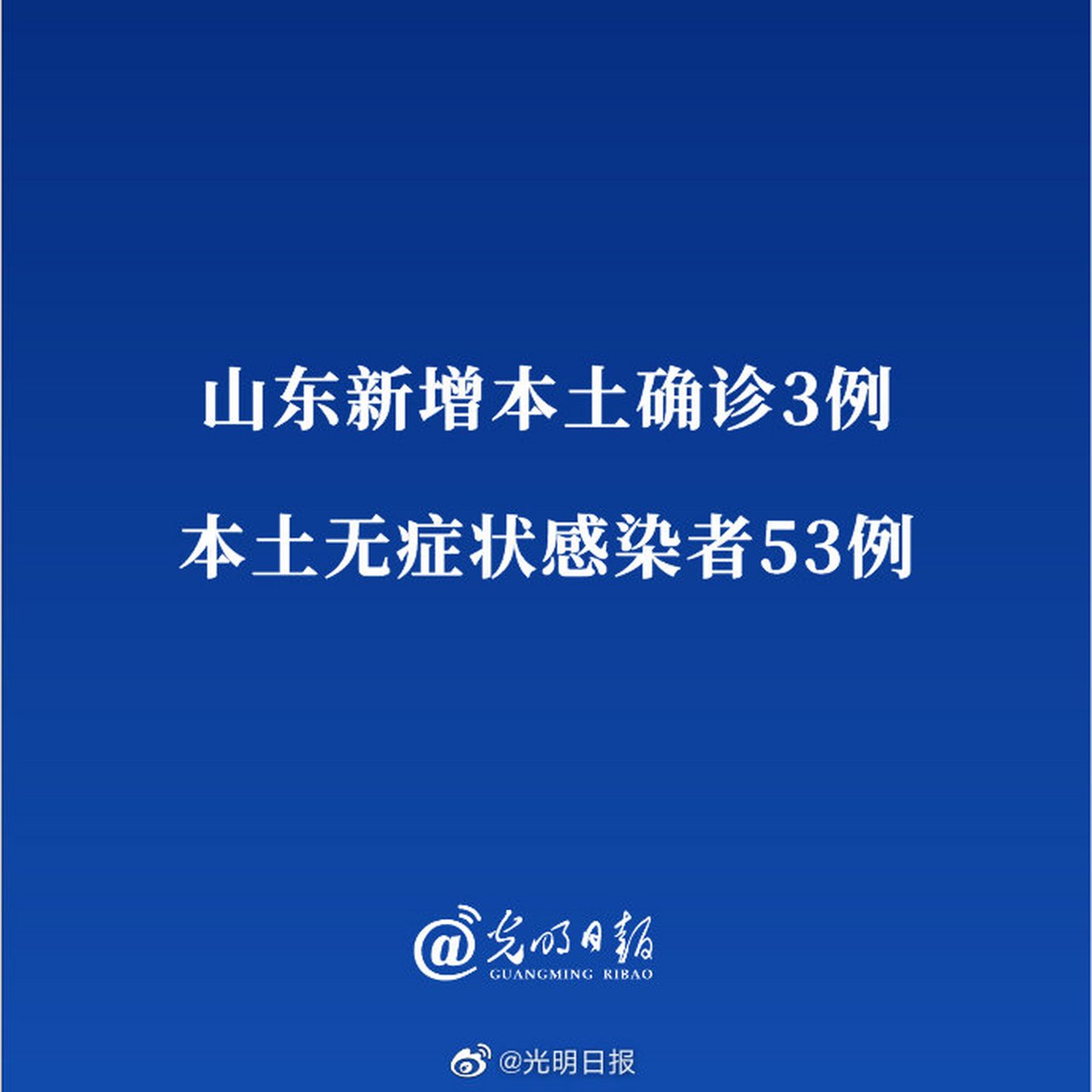 山东新增本土无症状9例(山东新增69例无症状) 山东新增本土无症状9例(山东新增69例无症状)