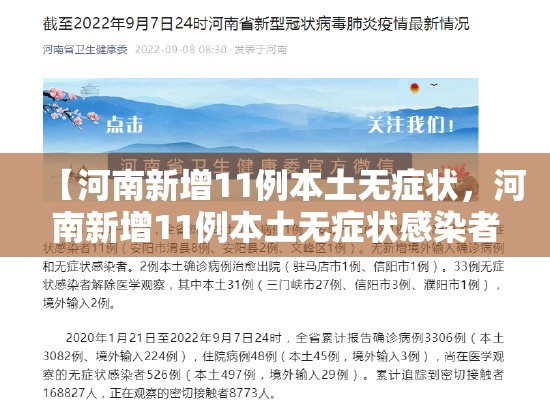 【河南新增11例本土无症状，河南新增11例本土无症状感染者】