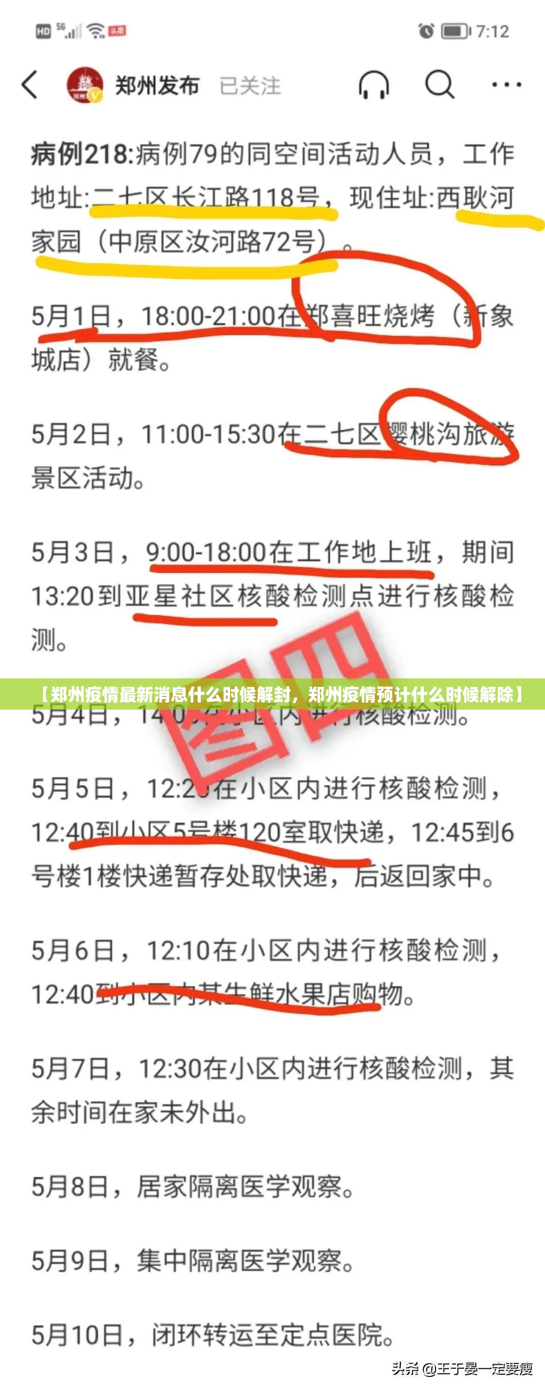 【郑州疫情最新消息什么时候解封，郑州疫情预计什么时候解除】