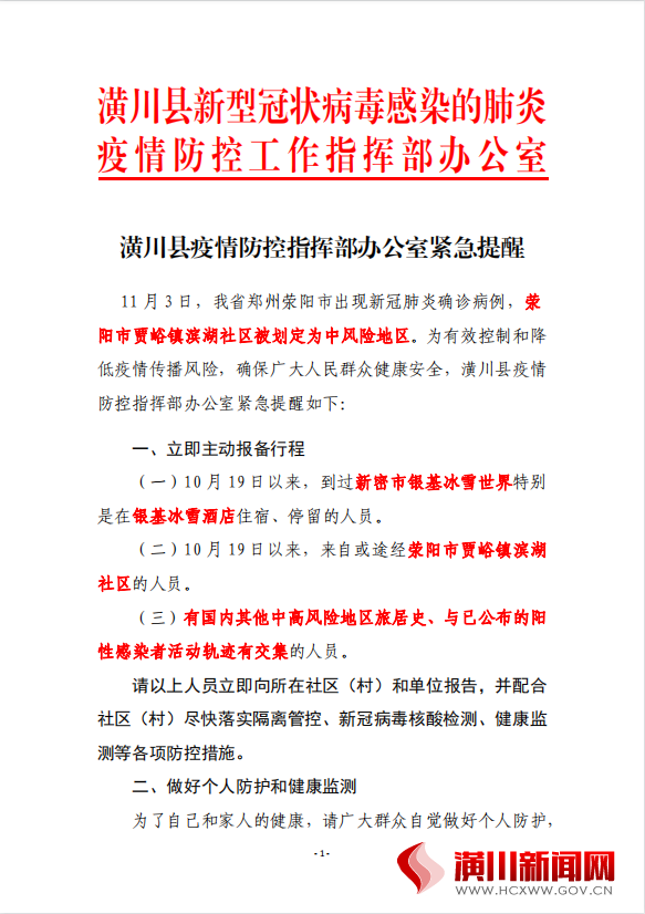 潢川疫情最新消息/潢川新冠肺炎最新情况