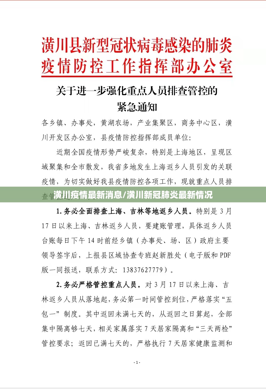 潢川疫情最新消息/潢川新冠肺炎最新情况