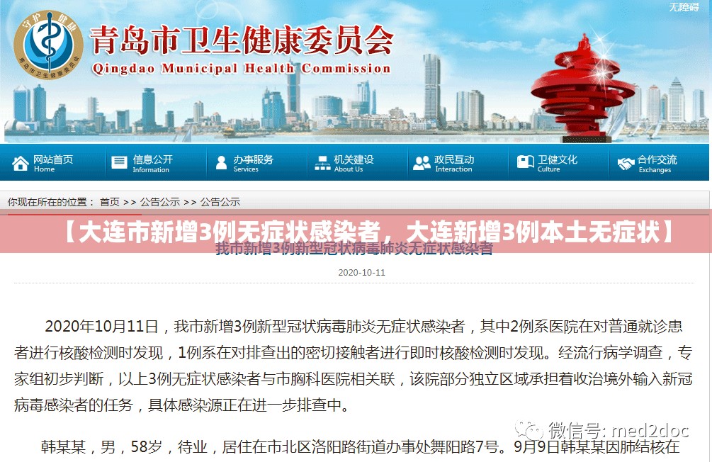 【大连市新增3例无症状感染者，大连新增3例本土无症状】