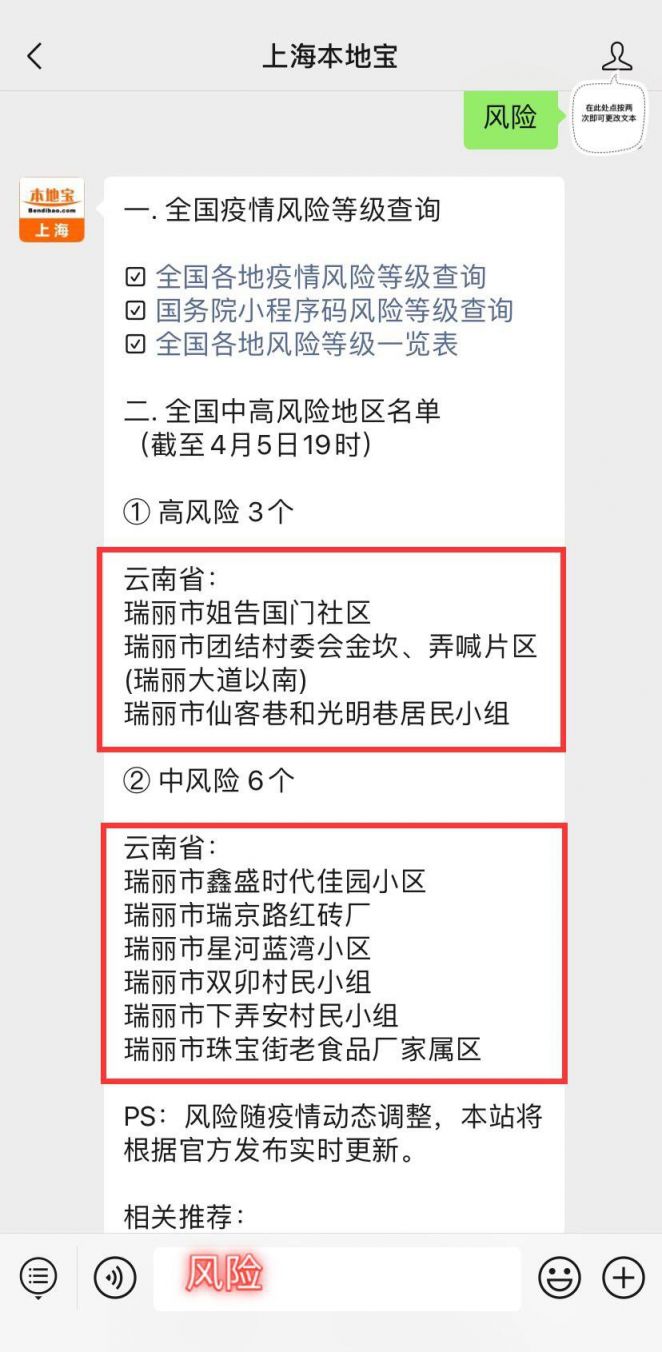 上海高风险地区(上海高风险地区查询)