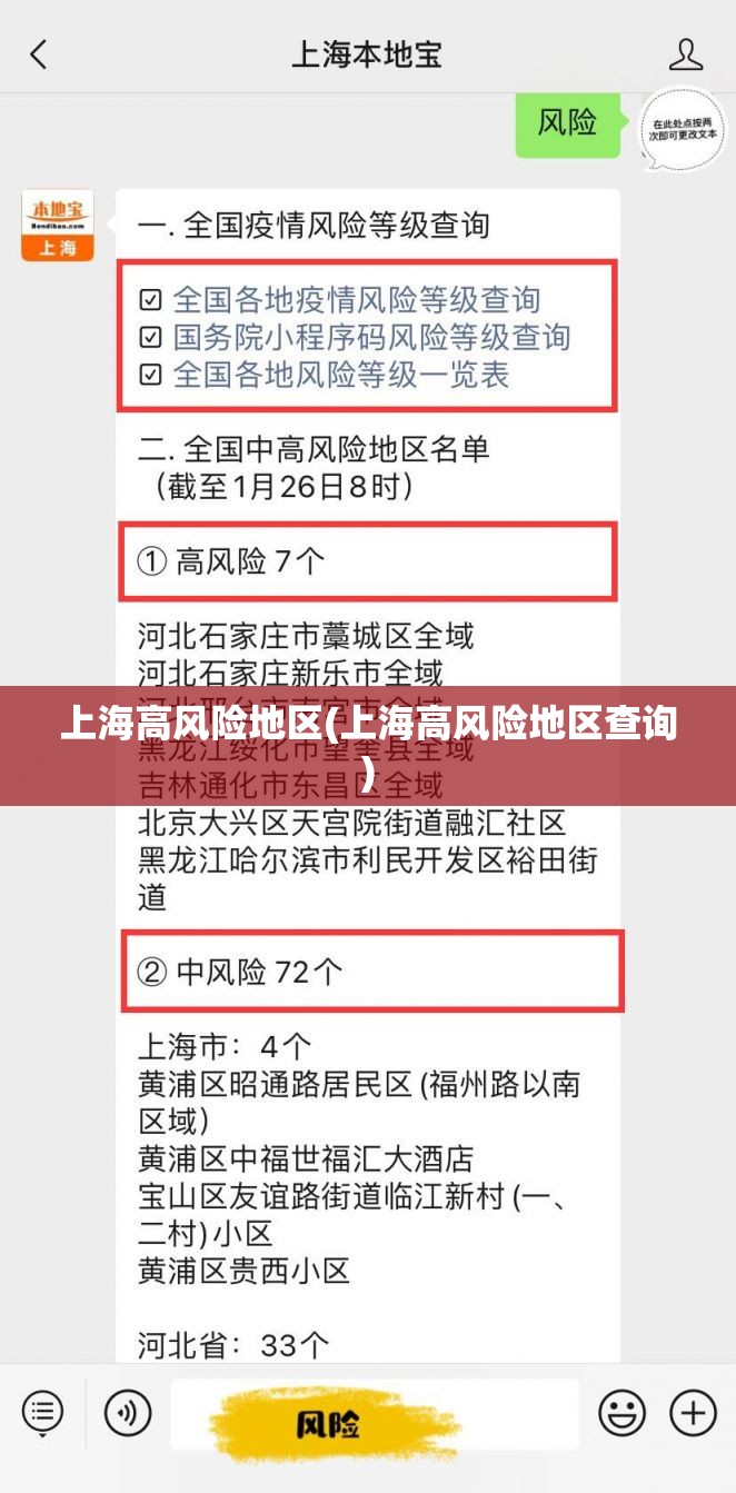 上海高风险地区(上海高风险地区查询)