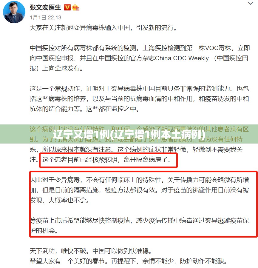 辽宁又增1例(辽宁增1例本土病例)