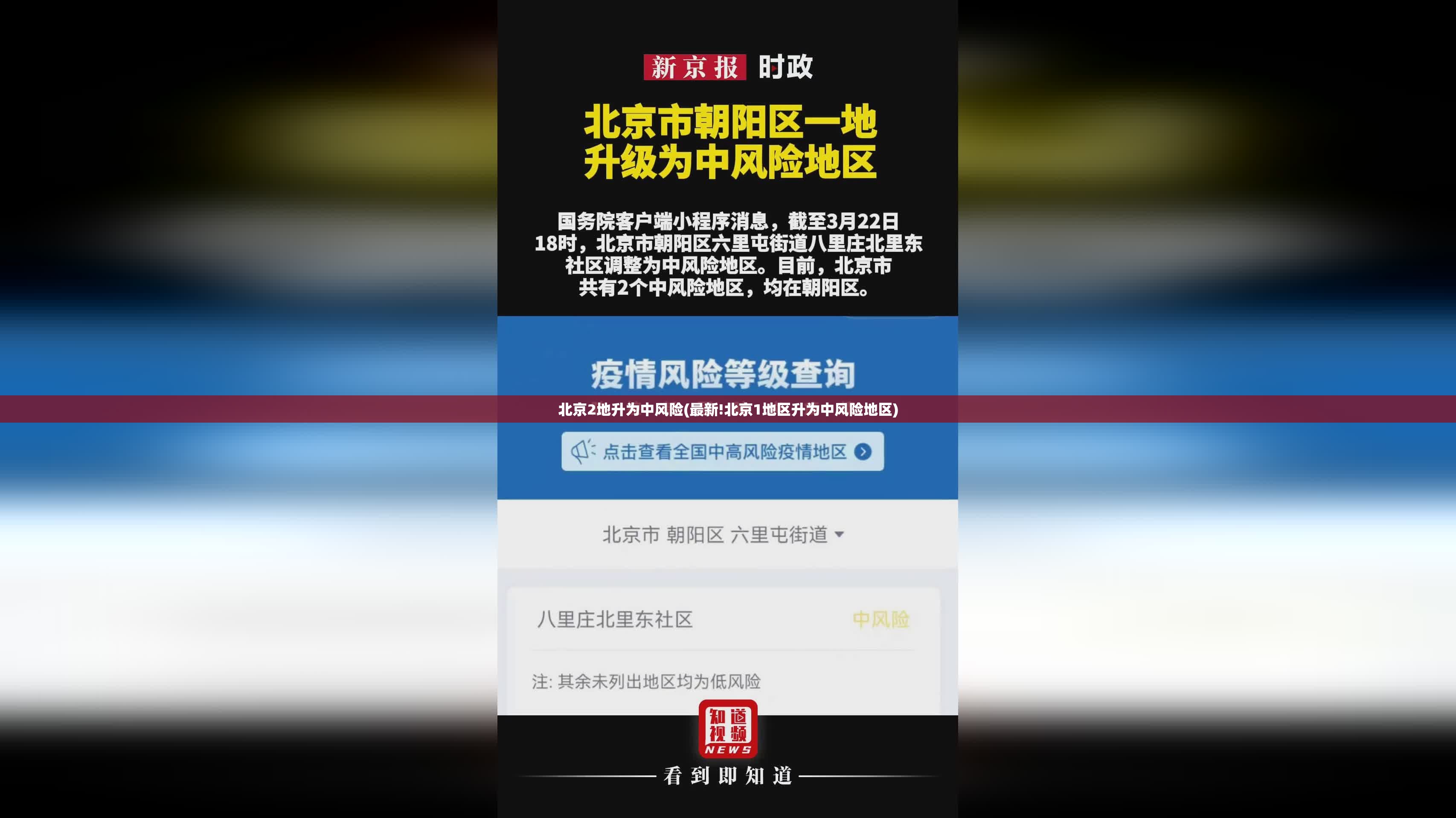 北京2地升为中风险(最新!北京1地区升为中风险地区)