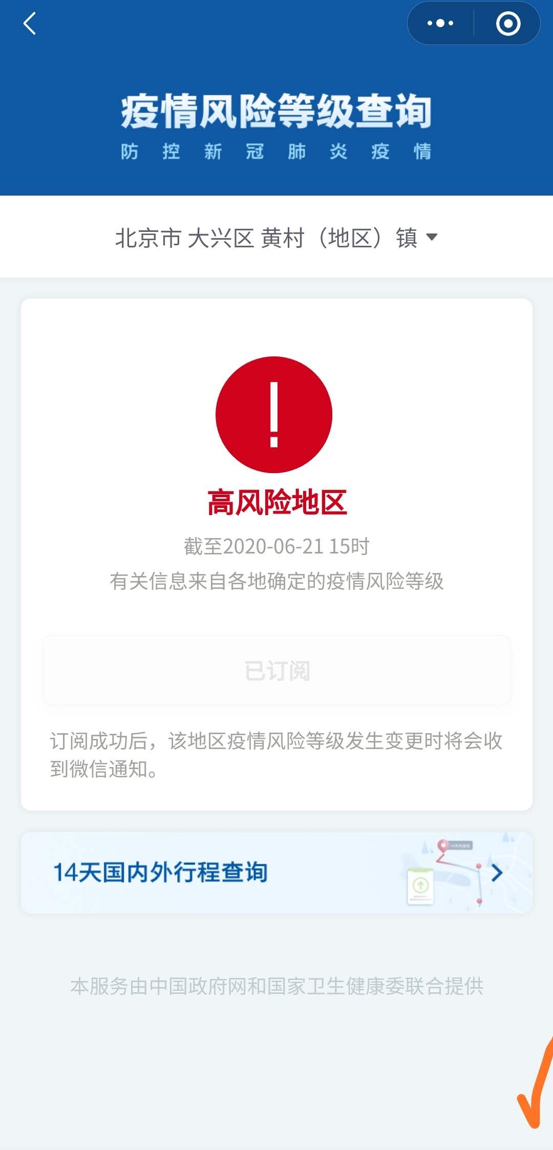 北京新增54例2地升高风险/北京调整疫情高风险国家和地区名单