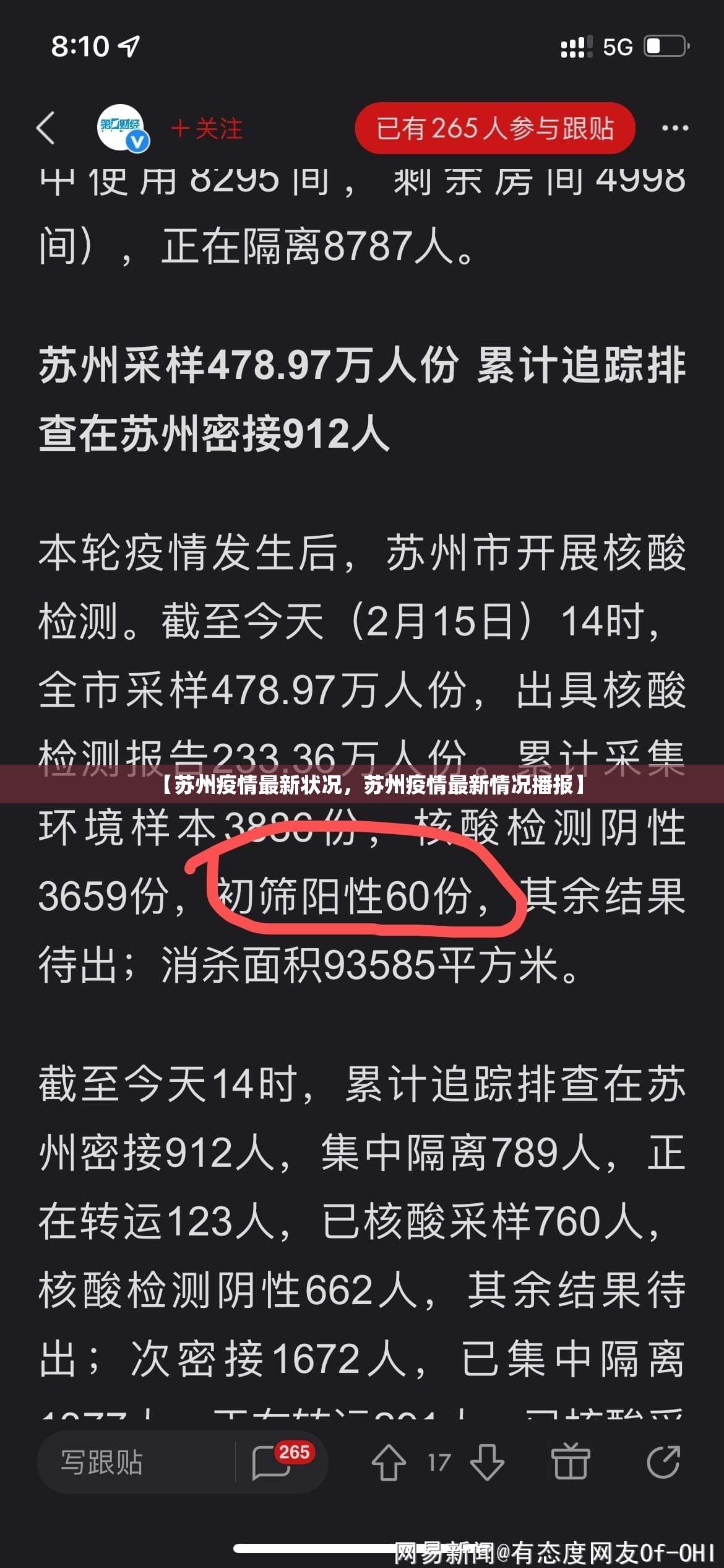 【苏州疫情最新状况，苏州疫情最新情况播报】