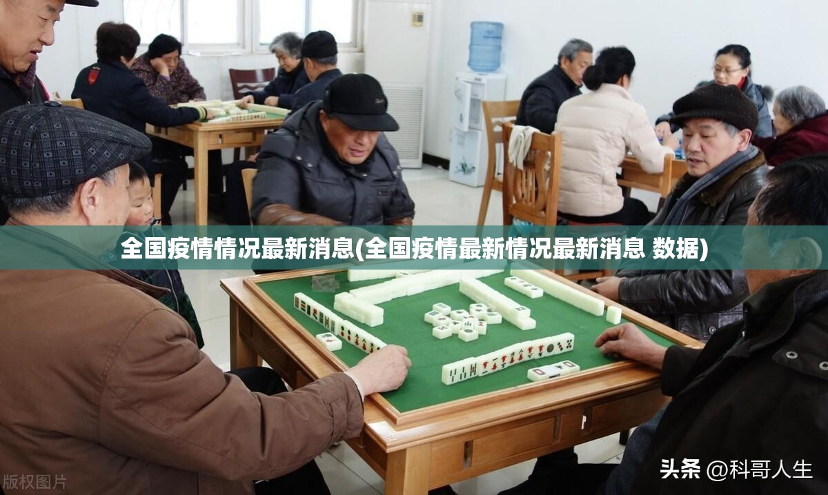 全国疫情情况最新消息(全国疫情最新情况最新消息 数据)