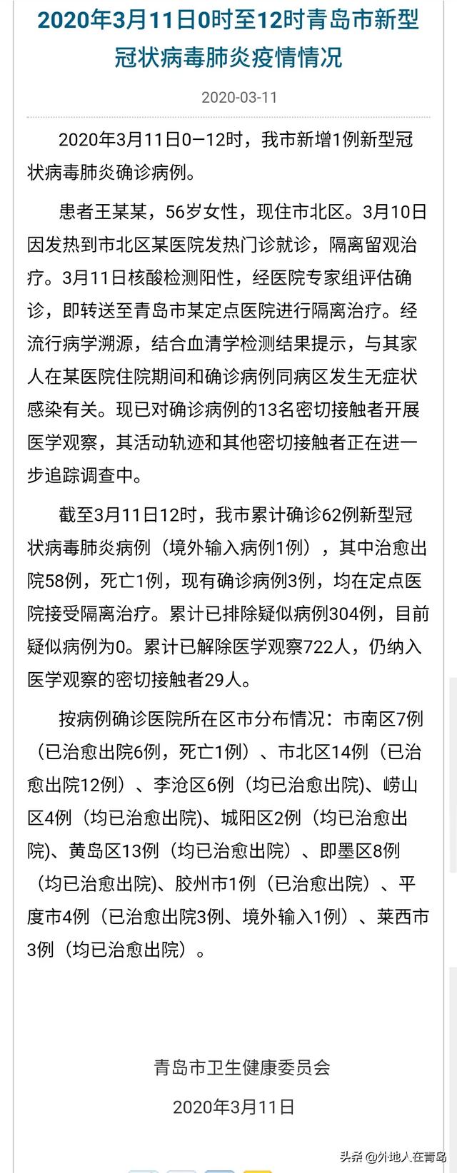 青岛确诊肺炎最新消息/青岛确诊病例详情通报