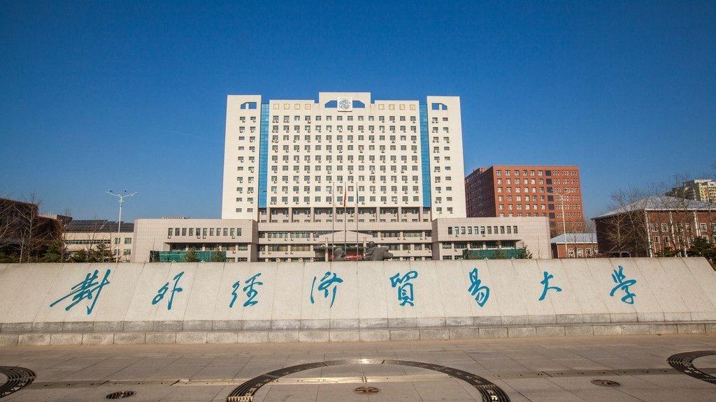 对外经贸大学/对外经贸大学本科招生网
