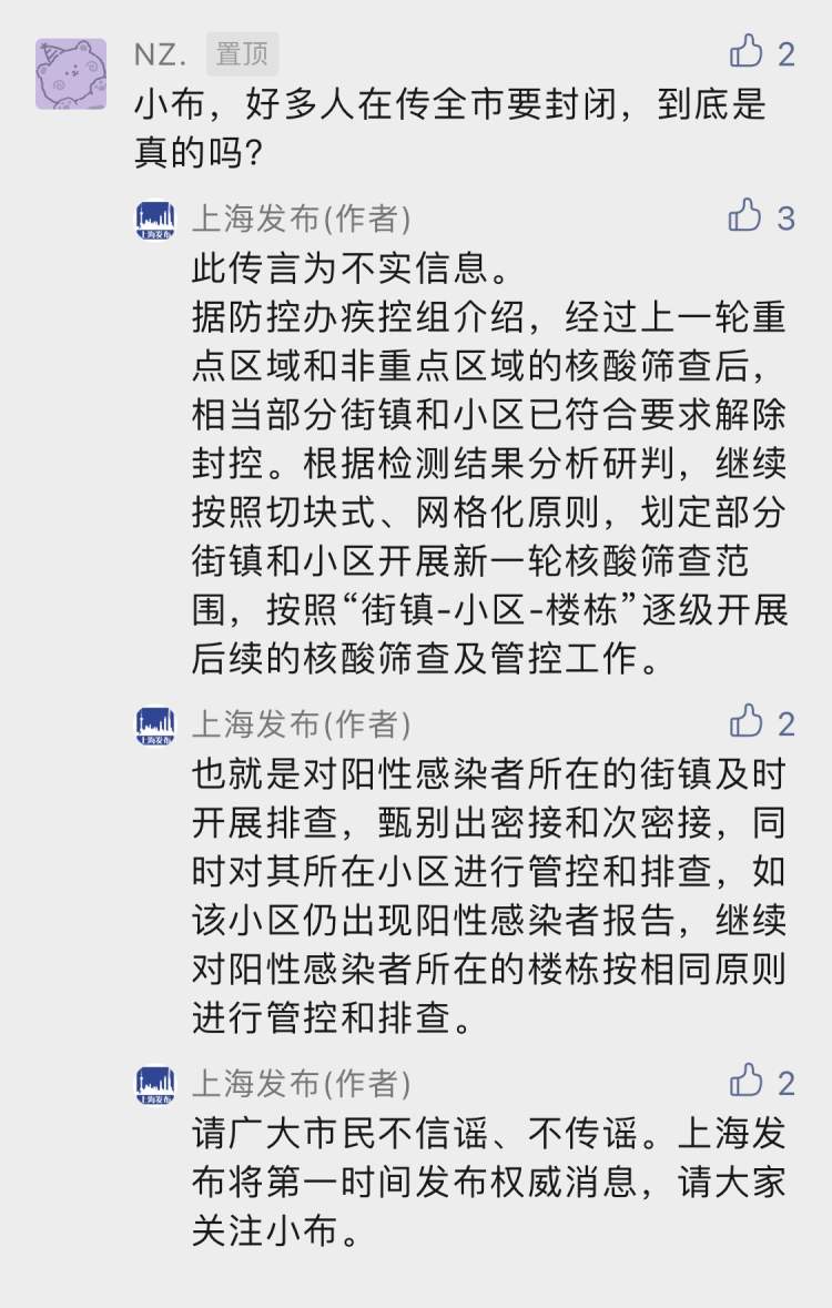 上海封闭最新消息/上海封没封