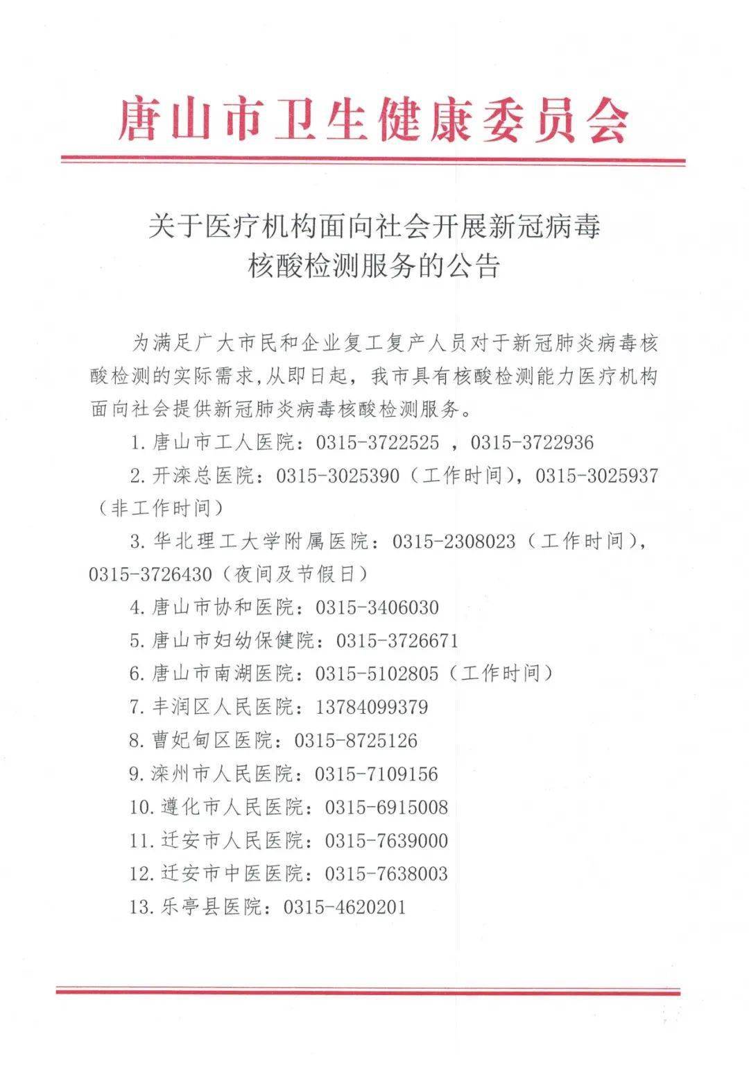 河北新增本土无症状3例/河北新增82例本地确诊病例49例本地无症状感染者